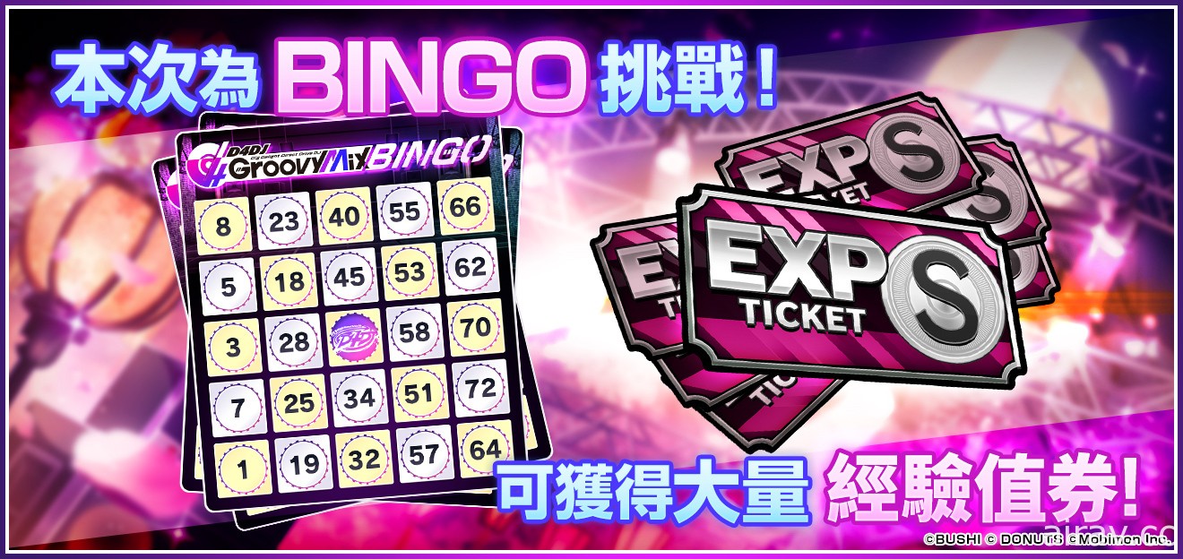 《D4DJ Groovy Mix 電音派對》BINGO 挑戰活動「舞落櫻花的小夜曲」正式登場