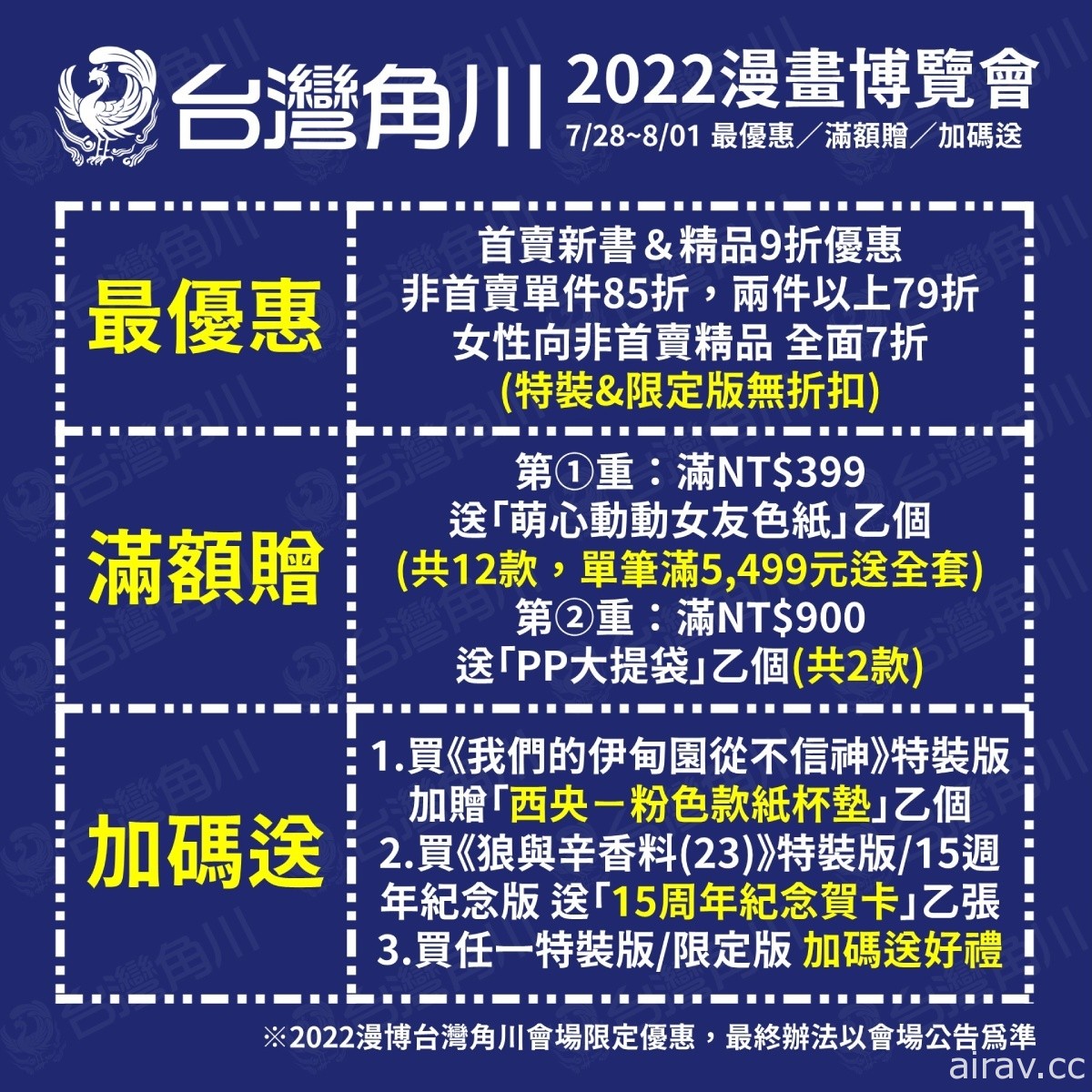 【漫博 22】台湾角川漫博会场限定商品与优惠情报公开