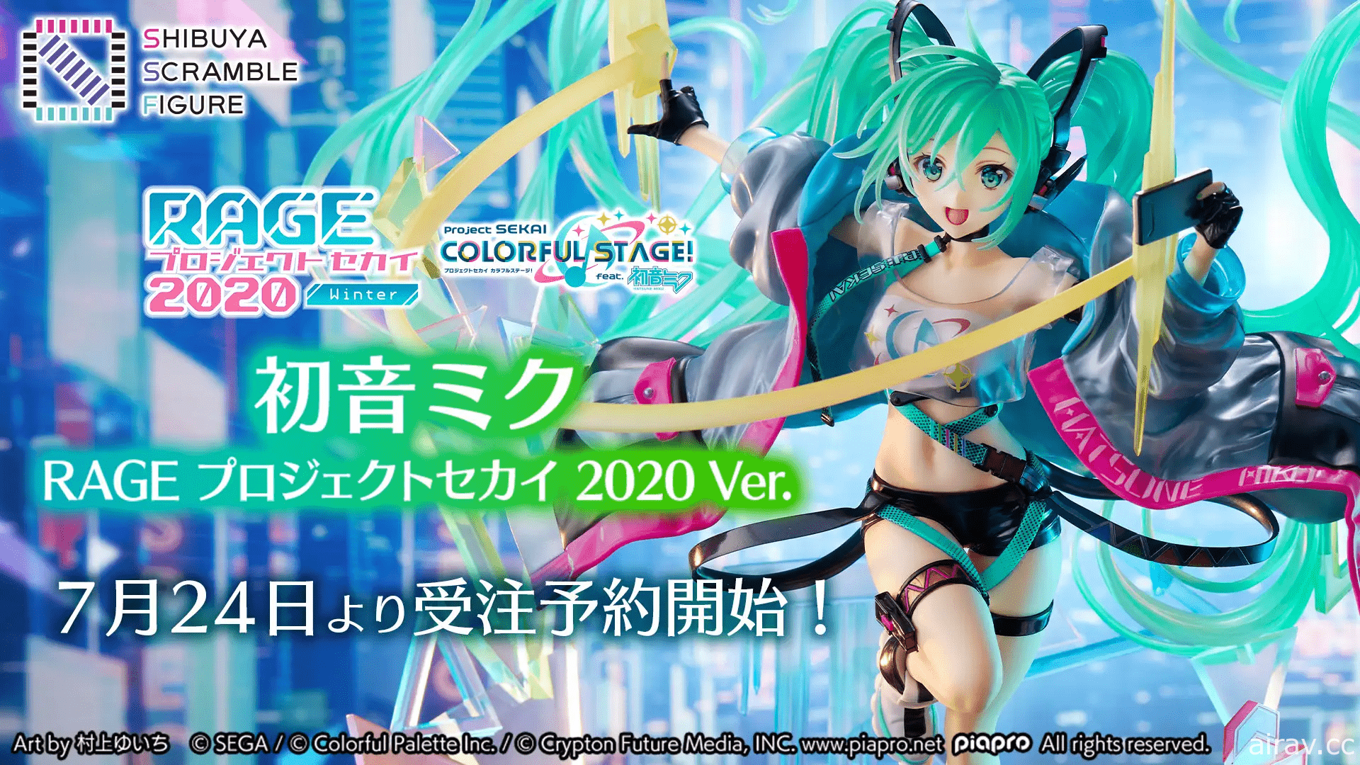 【模型】eStream「初音未來 -RAGE Project SEKAI 2020 Ver.-」1/7 比例模型即將開放預購