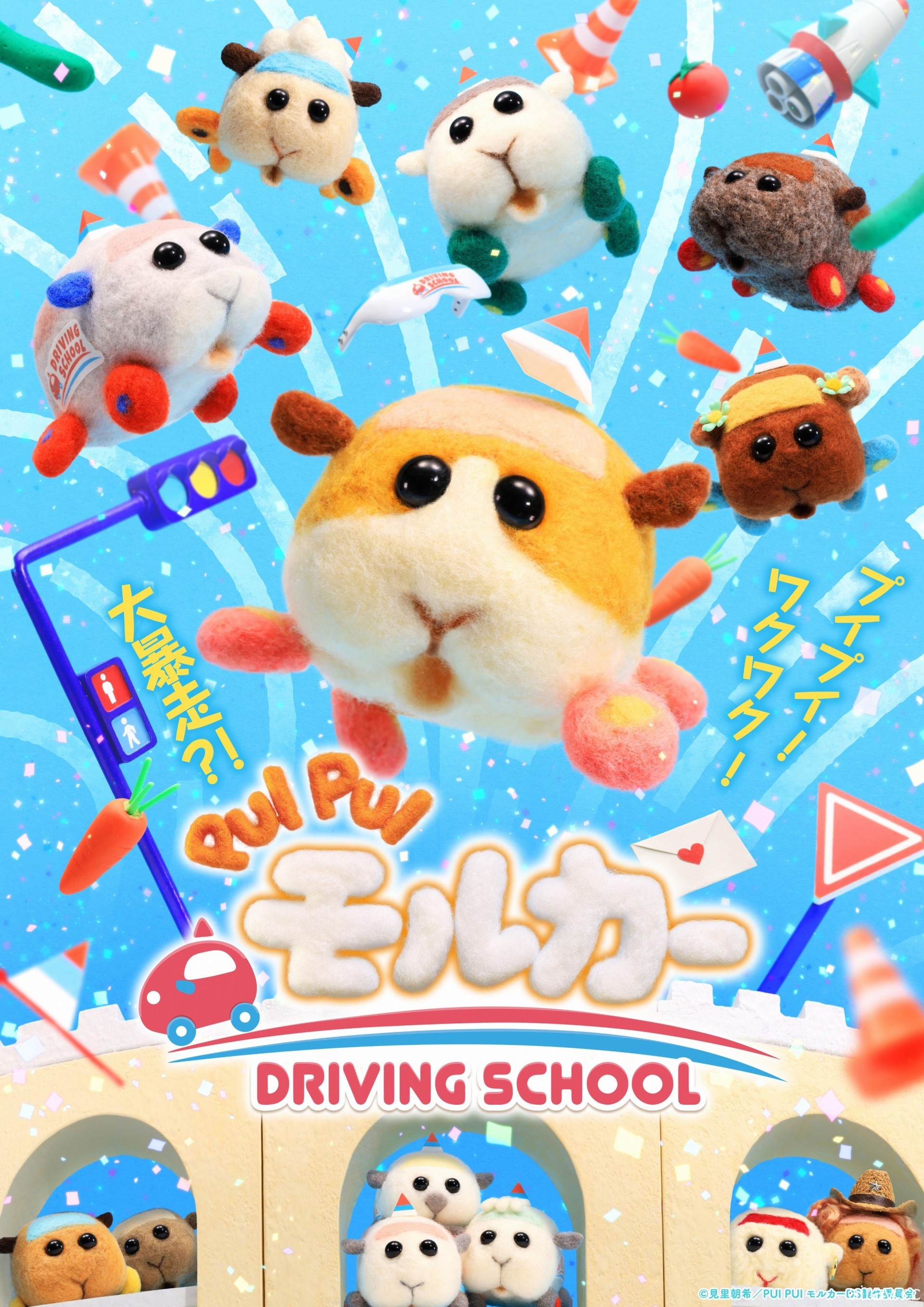 這次的舞台是駕訓班《PUI PUI 天竺鼠車車 DRIVING SCHOOL》釋出短版預告