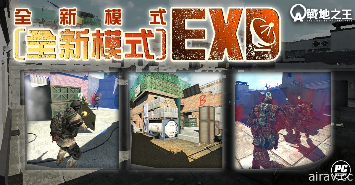 《A.V.A 戰地之王》二週年改版推出 EXD 模式 研發團隊公開下半年開發想法