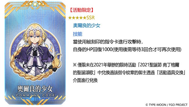 《FGO》繁中版限時活動「復刻：2021 聖誕節 南丁格爾的聖誕頌歌 輕量版」7/21 登場