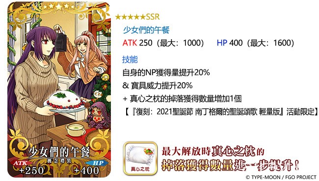 《FGO》繁中版限時活動「復刻：2021 聖誕節 南丁格爾的聖誕頌歌 輕量版」7/21 登場