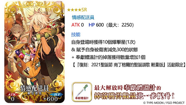 《FGO》繁中版限時活動「復刻：2021 聖誕節 南丁格爾的聖誕頌歌 輕量版」7/21 登場