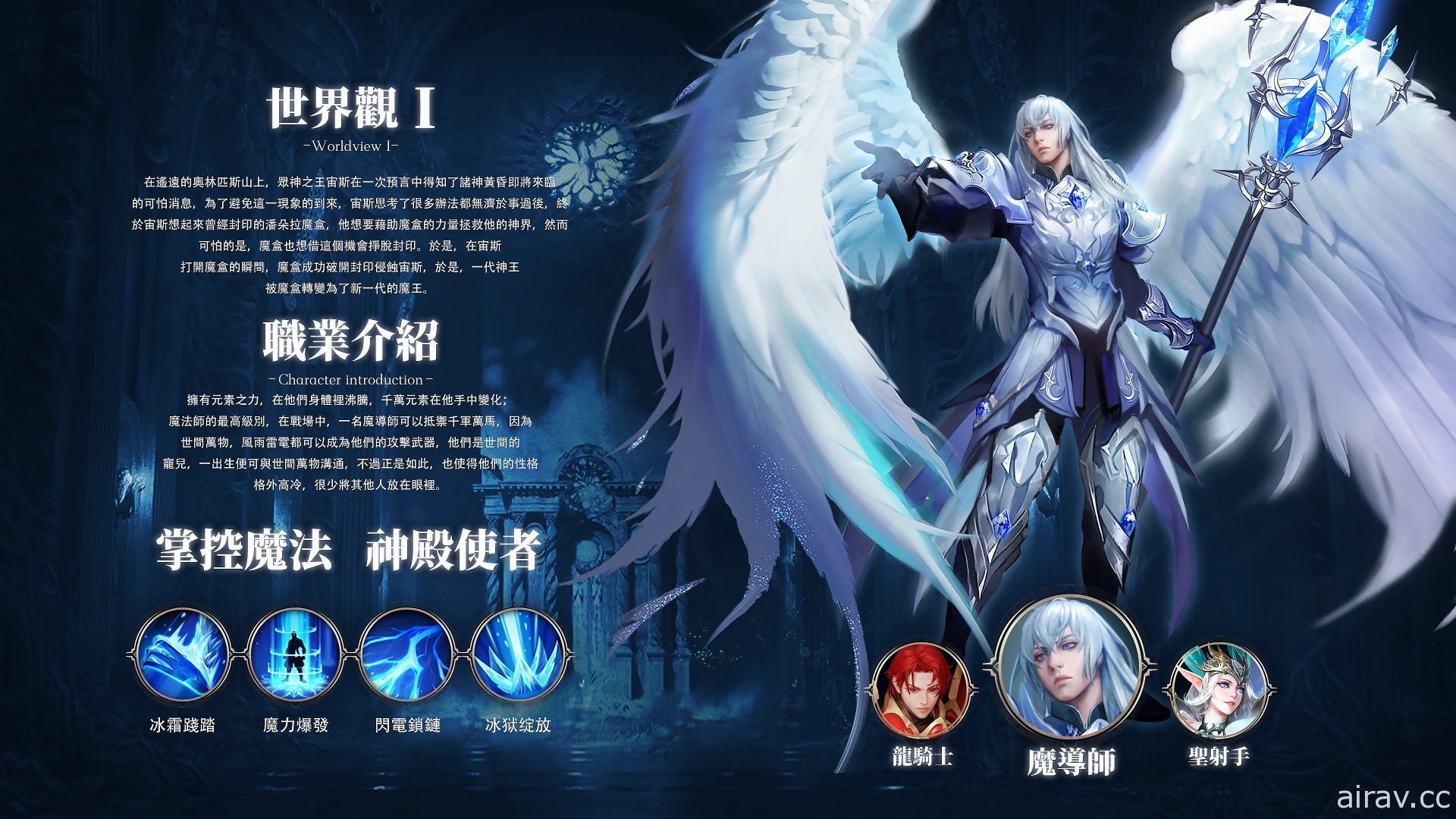 MMO 魔幻新作《天启 · 战争》上线 释出魔导师、龙骑士及圣射手职业介绍