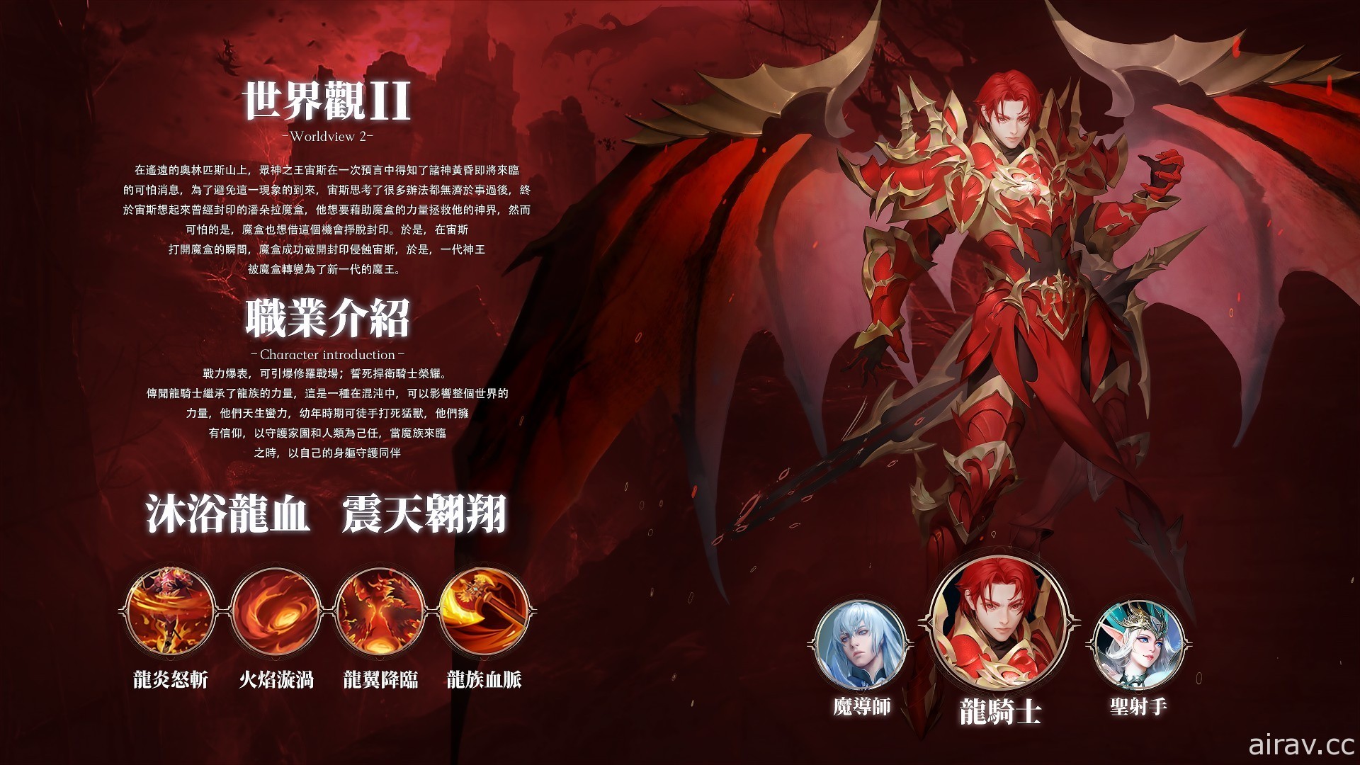 MMO 魔幻新作《天啟 · 戰爭》上線 釋出魔導師、龍騎士及聖射手職業介紹