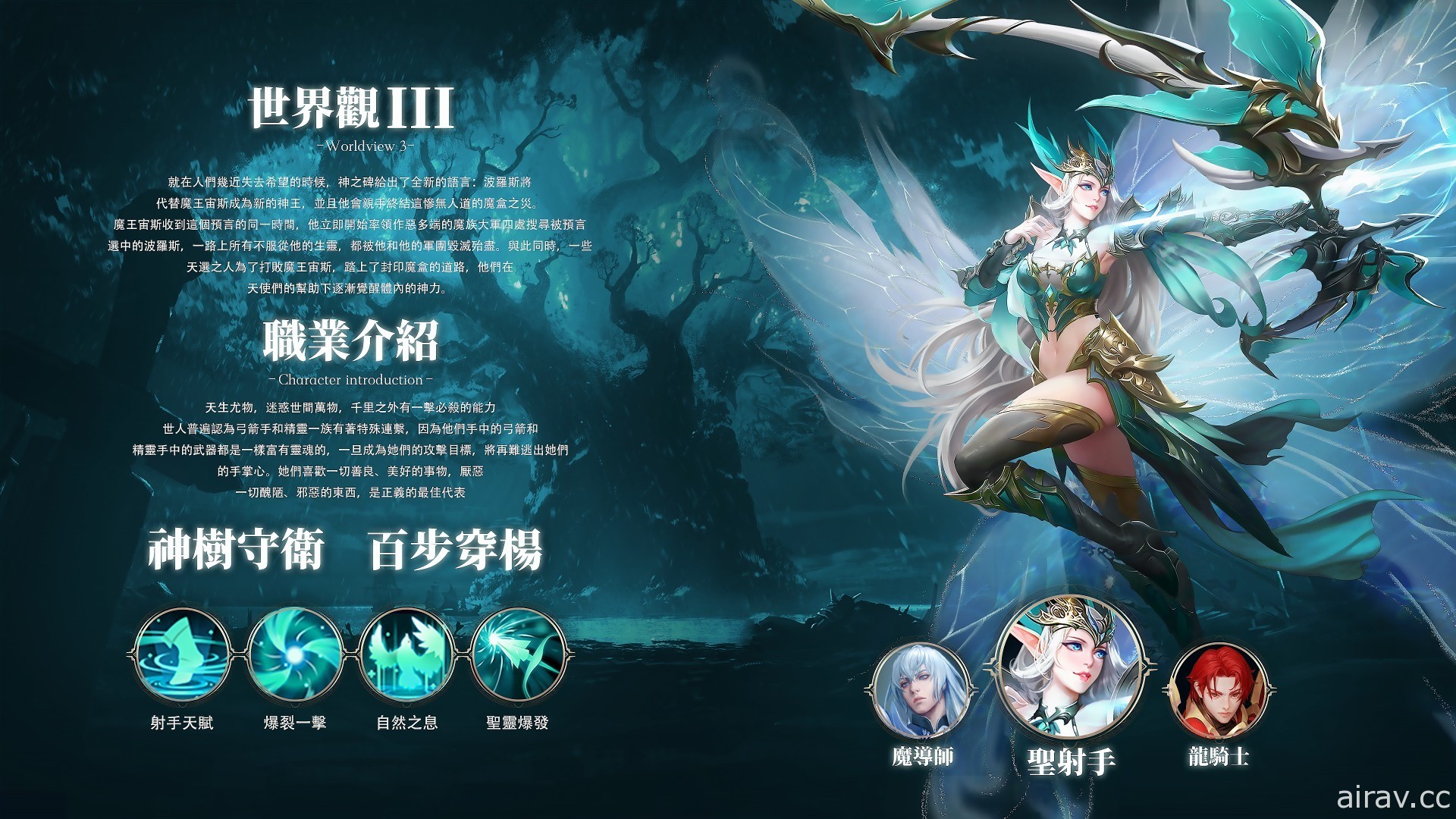 MMO 魔幻新作《天启 · 战争》上线 释出魔导师、龙骑士及圣射手职业介绍