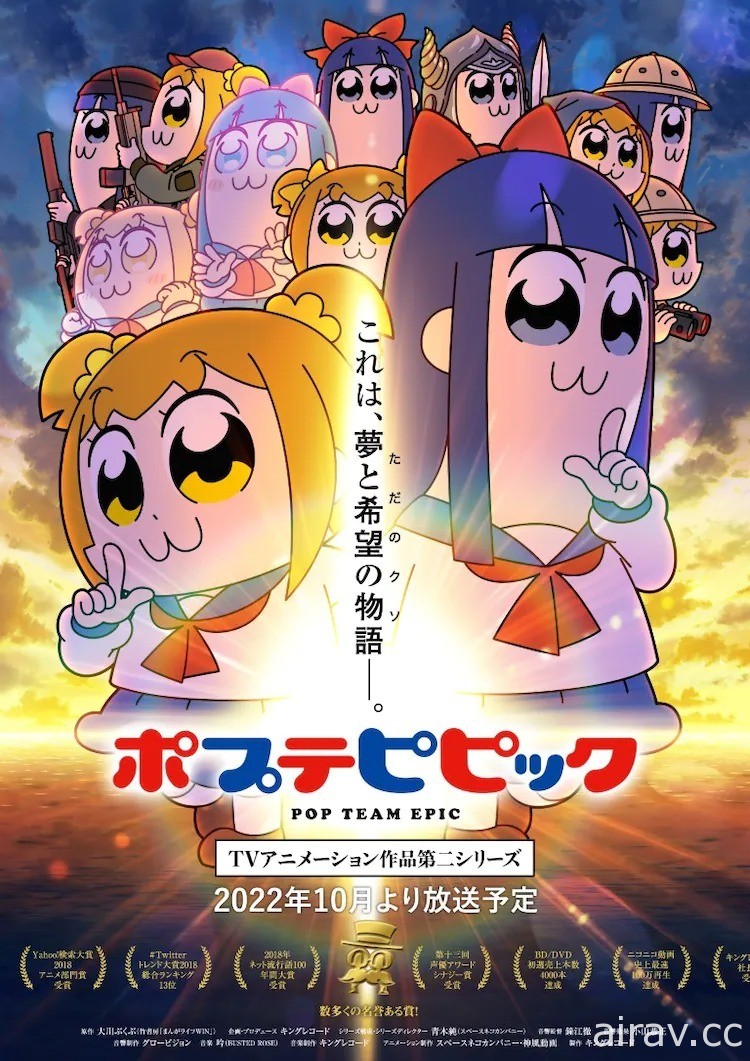 《POP TEAM EPIC》第二季动画公开主视觉图