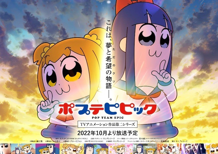 《POP TEAM EPIC》第二季動畫公開主視覺圖