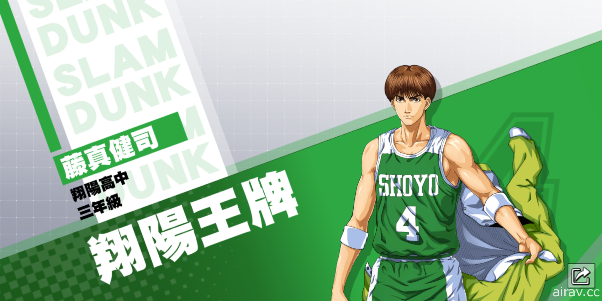 《灌籃高手 SLAM DUNK》集訓藤真健司球員資料登場 超級聯賽 S4 雙敗淘汰賽 7/17 開打