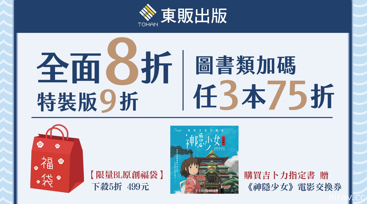 【漫博 22】台灣東販首發新書及精品搶先曝光 現場優惠情報公開