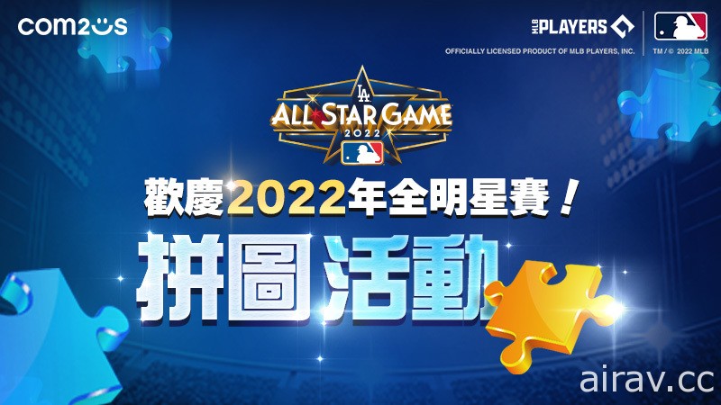 《MLB：9 局職棒 22》推出大聯盟全明星賽慶祝活動 免費引進歷代明星賽球員