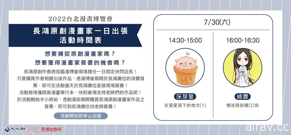 【漫博 22】長鴻出版社公開 2022 年漫畫博覽會期間會場活動資訊