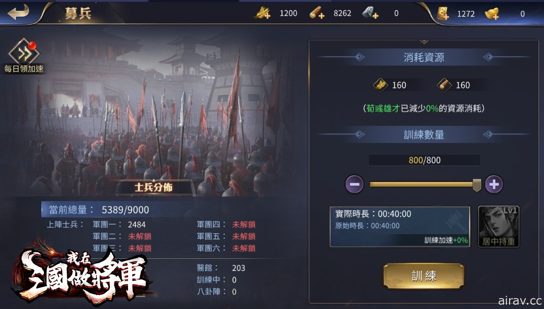 《我在三國做將軍》事前登錄持續進行中 公開遊歷與內政系統介紹