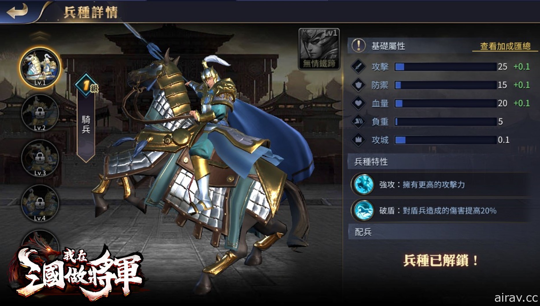 《我在三國做將軍》事前登錄持續進行中 公開遊歷與內政系統介紹