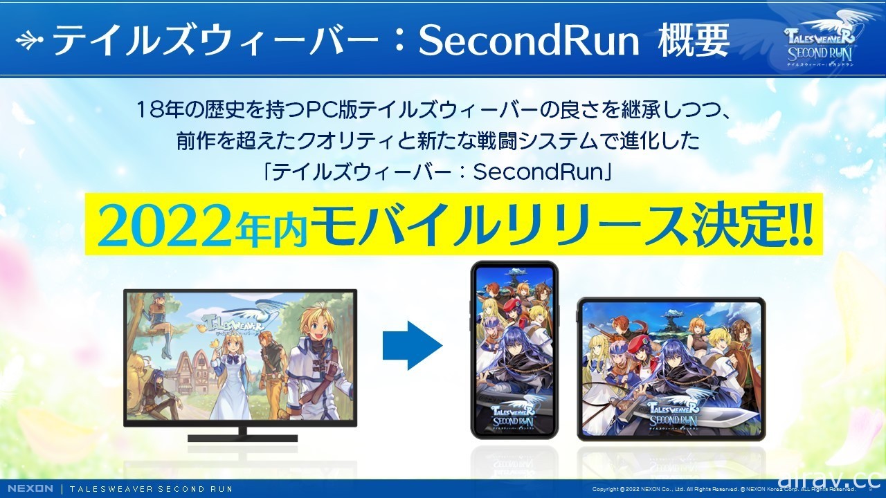 《天翼之鍊：SecondRun》發表會過程與試玩記錄 18 年前的經典劇情和人物再次重現