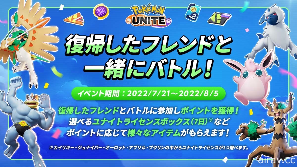 《寶可夢大集結 Pokémon UNITE》將於 7/21 推出一週年 釋出一系列紀念活動