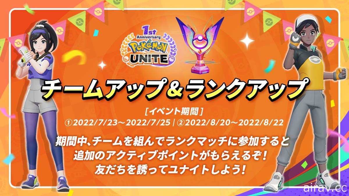 《寶可夢大集結 Pokémon UNITE》將於 7/21 推出一週年 釋出一系列紀念活動