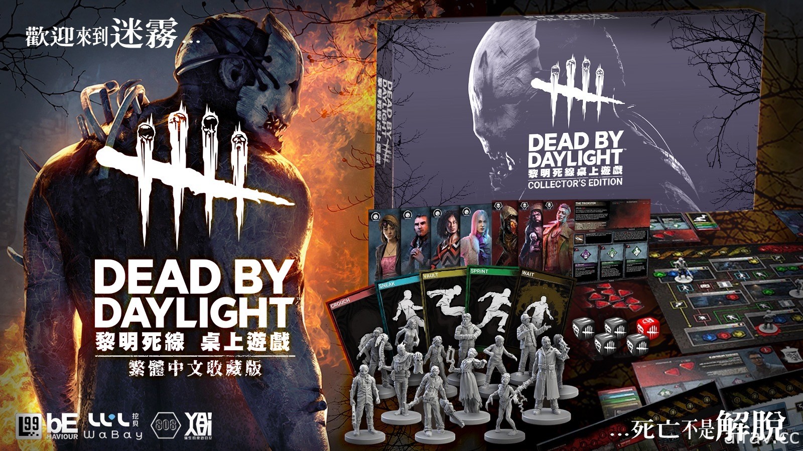 死亡無處可逃！《黎明死線 Dead by Daylight》桌遊繁體中文化正式啟動