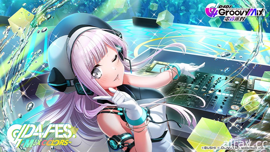 《D4DJ Groovy Mix 電音派對》主線新章「D4 FES. -M!X COLORS-」活動與轉蛋登場