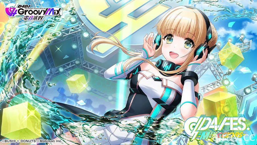 《D4DJ Groovy Mix 電音派對》主線新章「D4 FES. -M!X COLORS-」活動與轉蛋登場