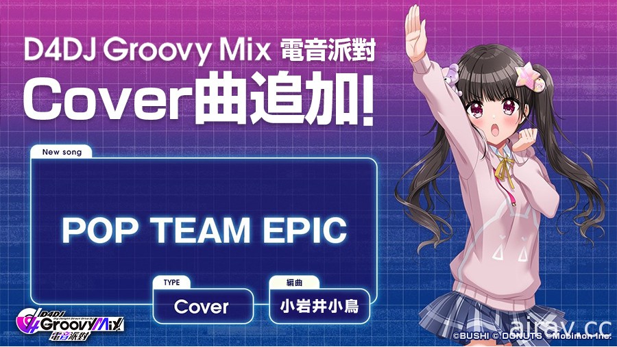 《D4DJ Groovy Mix 電音派對》主線新章「D4 FES. -M!X COLORS-」活動與轉蛋登場