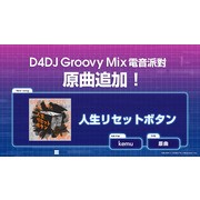 《D4DJ Groovy Mix 電音派對》BINGO 挑戰活動「舞落櫻花的小夜曲」正式登場