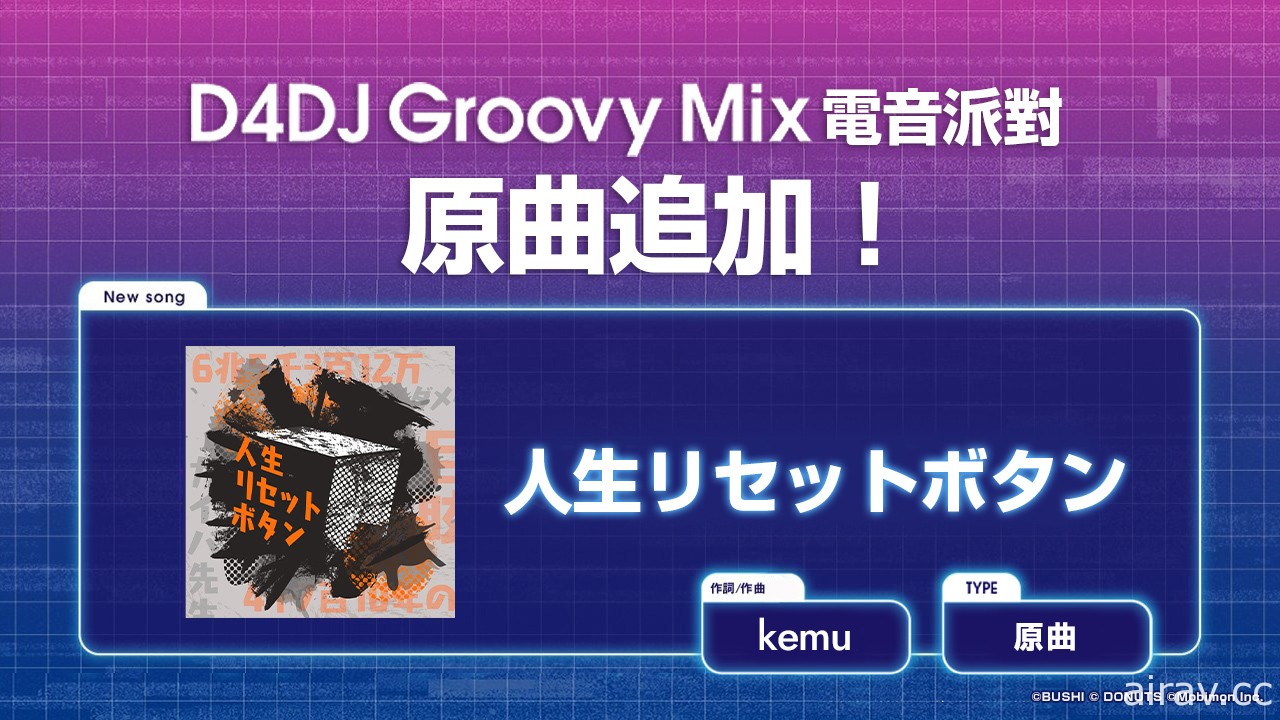 《D4DJ Groovy Mix 电音派对》BINGO 挑战活动“舞落樱花的小夜曲”正式登场