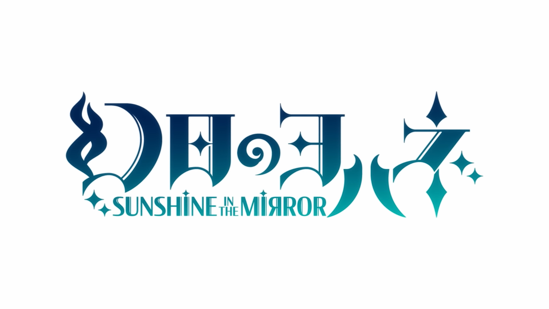 《幻日的夜羽 -SUNSHINE in the MIRROR-》宣布製作系列動畫 預定 2023 年展開