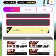 《SEGA 新創造球會 ROAD to the WORLD》舉辦 Q Anniversary LEGEND SCOUT