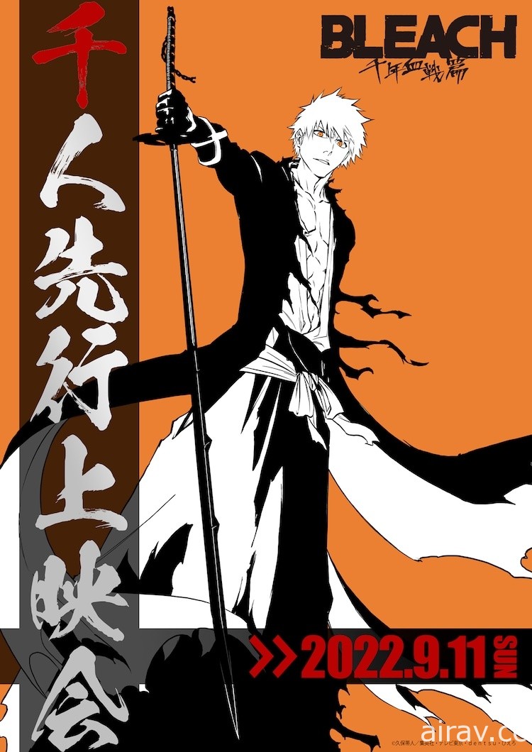 動畫《BLEACH 死神 千年血戰篇》公開新視覺圖及宣傳影片