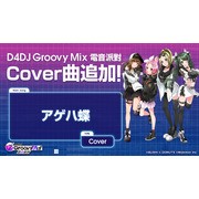 《D4DJ Groovy Mix 電音派對》BINGO 挑戰活動「舞落櫻花的小夜曲」正式登場