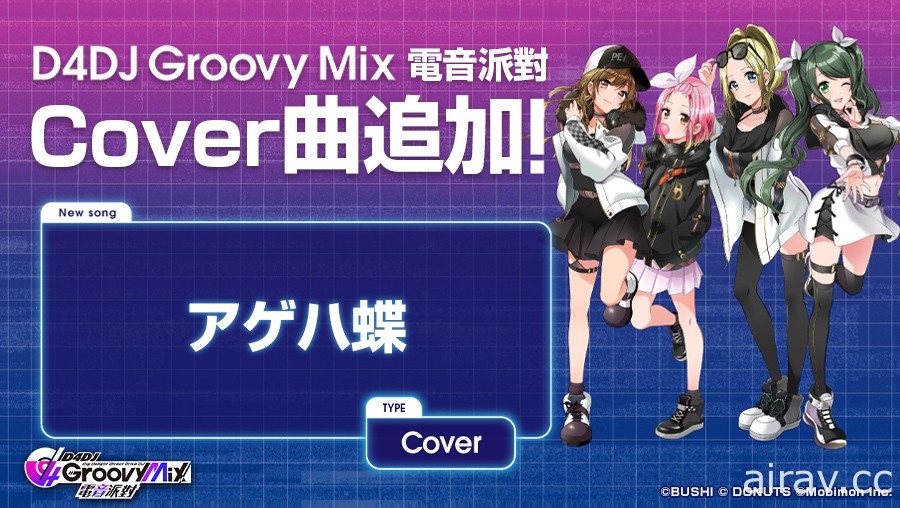 《D4DJ Groovy Mix 電音派對》BINGO 挑戰活動「舞落櫻花的小夜曲」正式登場