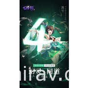 中國風 3D 塔防遊戲《幻靈師》預計明日開放下載 將於 7 月 15 日在中國推出