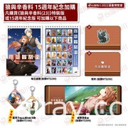 【漫博 22】台湾角川漫博会场限定商品与优惠情报公开