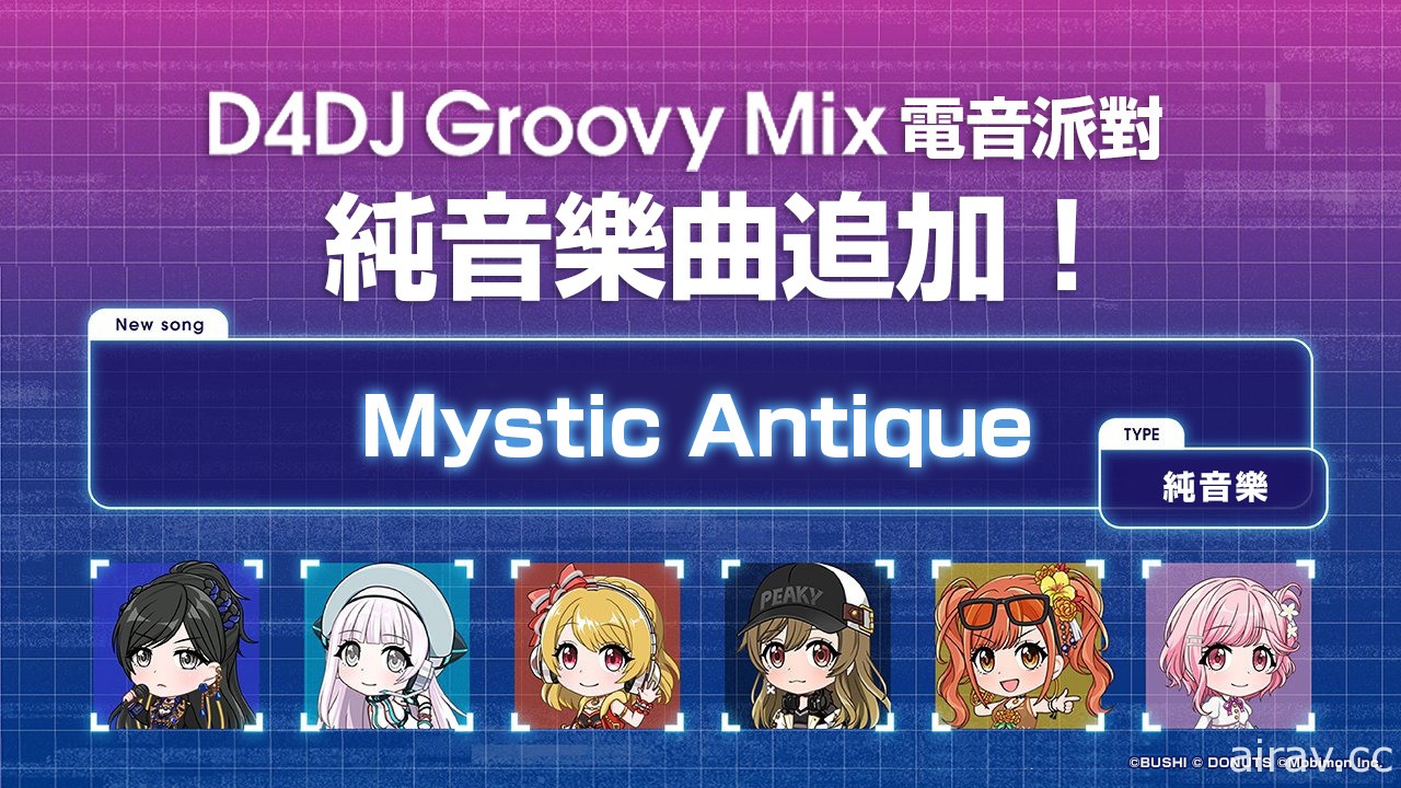 《D4DJ Groovy Mix 电音派对》BINGO 挑战活动“舞落樱花的小夜曲”正式登场