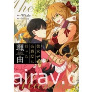 轉生成小說配角避免死亡結局《她去公爵家的理由》漫畫宣布改編電視動畫