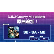 《D4DJ Groovy Mix 電音派對》BINGO 挑戰活動「舞落櫻花的小夜曲」正式登場