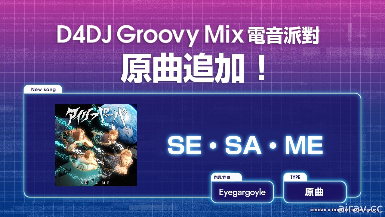 《D4DJ Groovy Mix 電音派對》BINGO 挑戰活動「舞落櫻花的小夜曲」正式登場