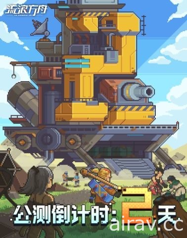 像素風格廢土彈射策略新作《流浪方舟》將於中國推出 模擬物理彈射機制享受獨特樂趣