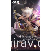 中國風 3D 塔防遊戲《幻靈師》預計明日開放下載 將於 7 月 15 日在中國推出