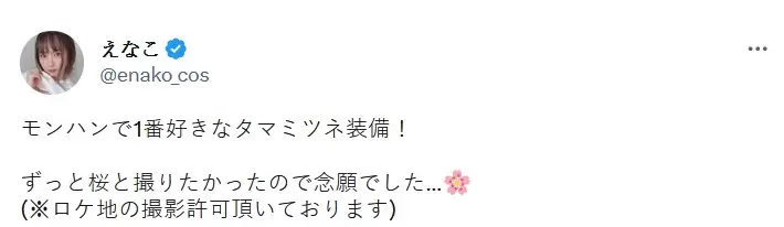 人比花還美《えなこ的魔物獵人泡狐龍cos》這真的很香，香氣隔著螢幕都能噴出來❤