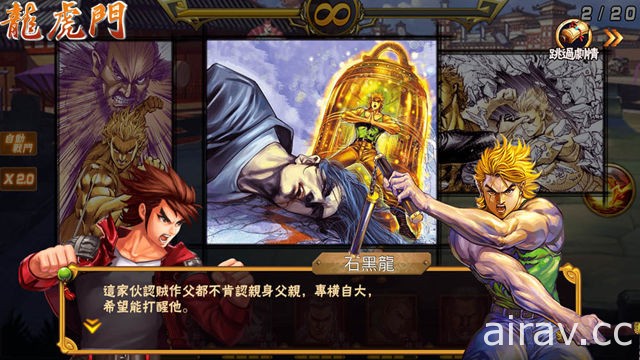 《龍虎門》預定 11 月下旬推出 事前登錄今日開跑