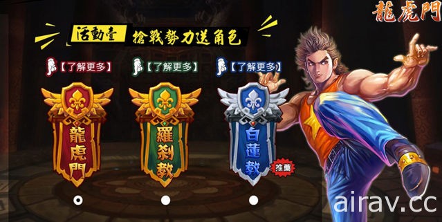 《龍虎門》預定 11 月下旬推出 事前登錄今日開跑