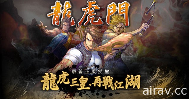 《龍虎門》預定 11 月下旬推出 事前登錄今日開跑