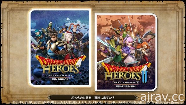 NS 版《勇者斗恶龙 英雄集结 1・2》一举公布首批购入特典及新要素等情报