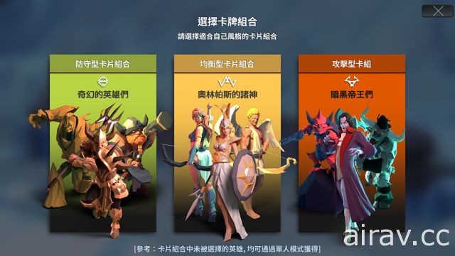【試玩】引領世界傳奇英雄！策略對戰遊戲《榮耀戰棋》介紹