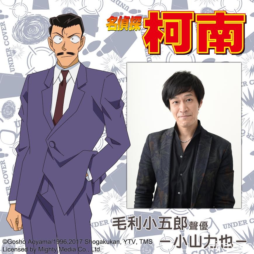 【漫博 17】曼迪將邀請《名偵探柯南》毛利小五郎聲優 小山力也來台舉辦簽名會