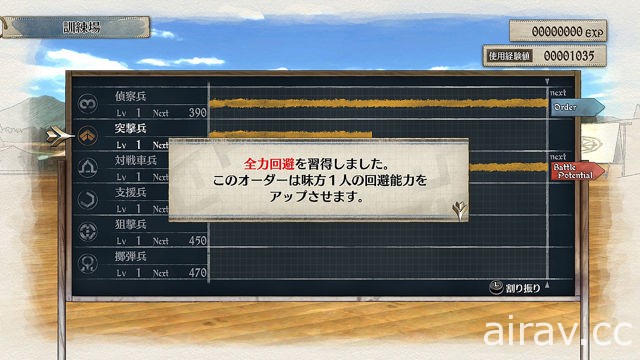 《戰場女武神 4》 介紹讓單位有更多變化的「潛力」、編隊重點及新角色情報