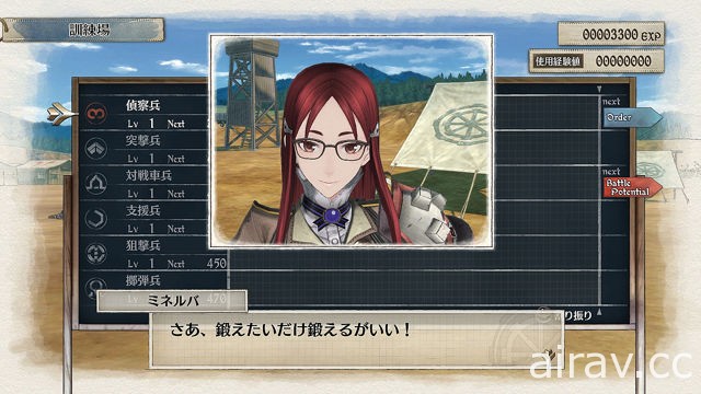 《戰場女武神 4》 介紹讓單位有更多變化的「潛力」、編隊重點及新角色情報